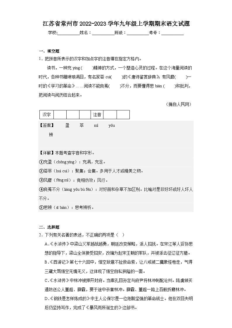江苏省常州市2022-2023学年九年级上学期期末语文试题01