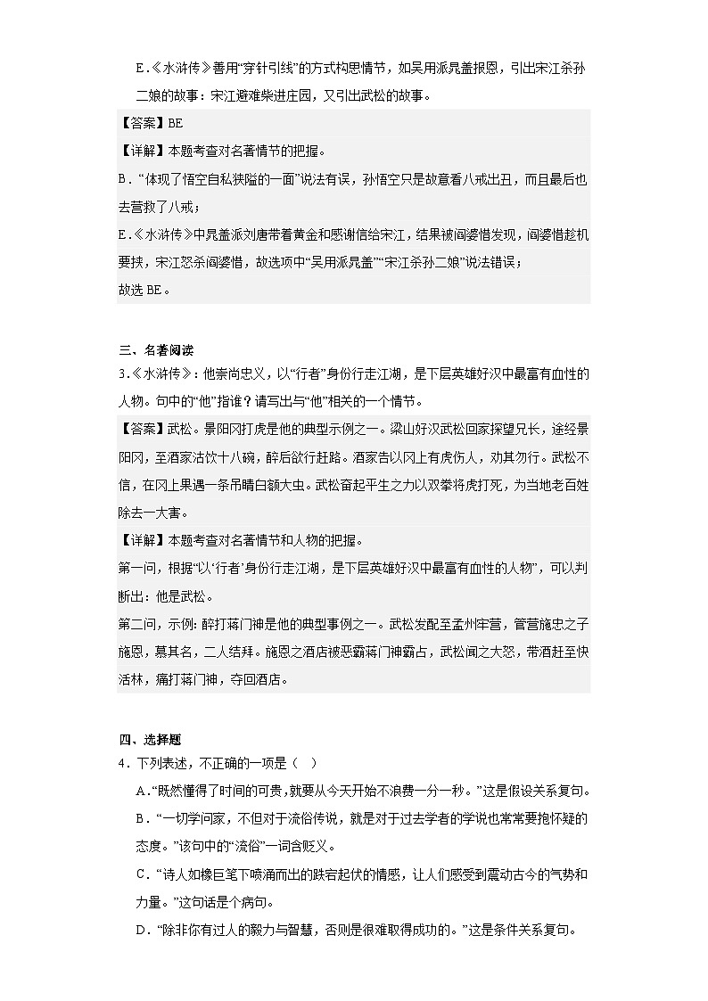 江苏省常州市2022-2023学年九年级上学期期末语文试题02