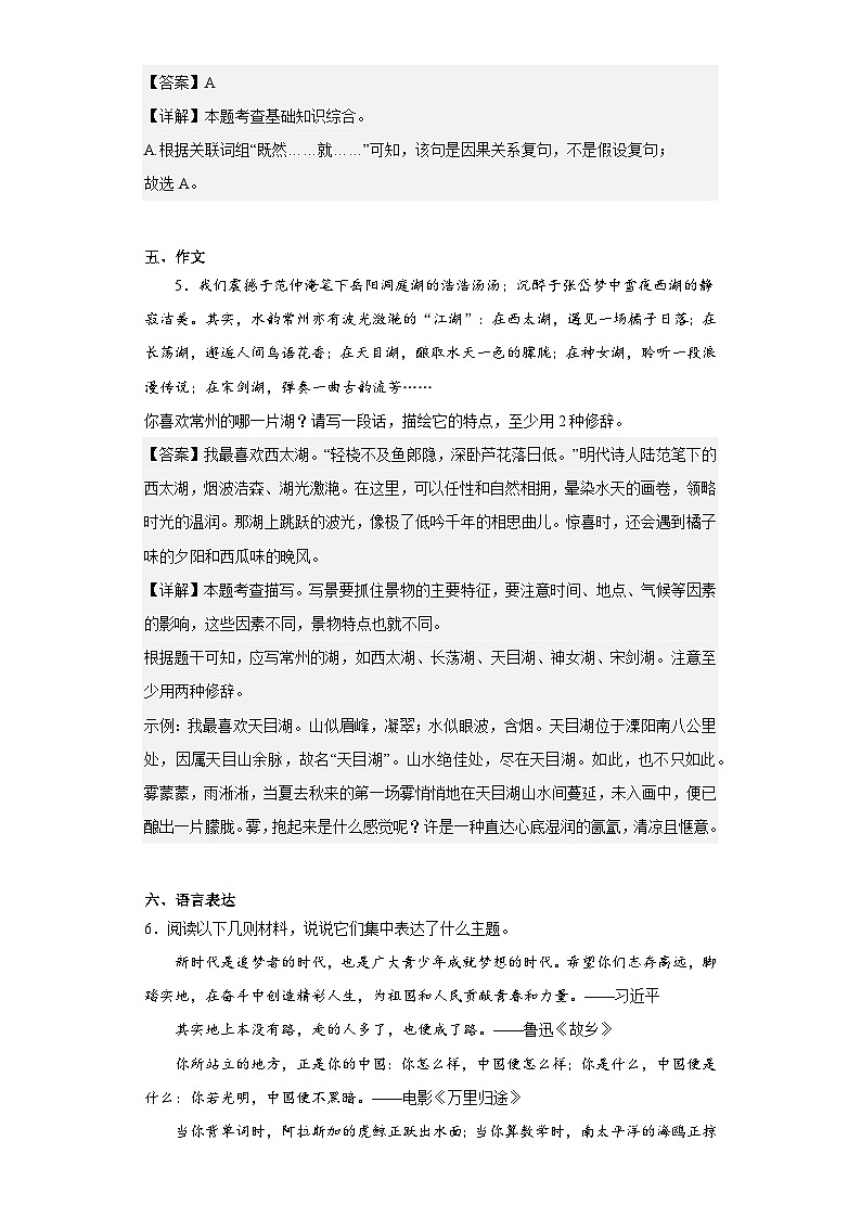 江苏省常州市2022-2023学年九年级上学期期末语文试题03