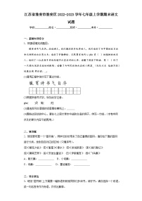江苏省淮安市淮安区2022-2023学年七年级上学期期末语文试题