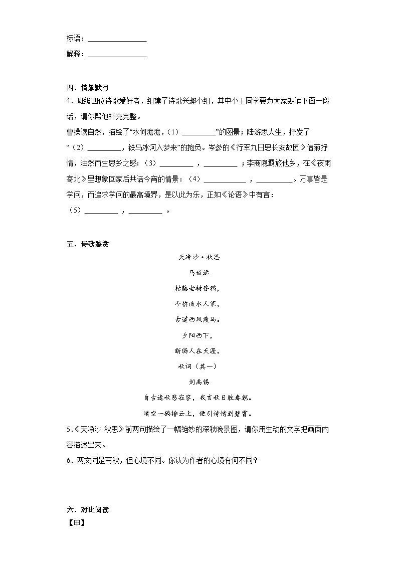 江苏省淮安市淮安区2022-2023学年七年级上学期期末语文试题02