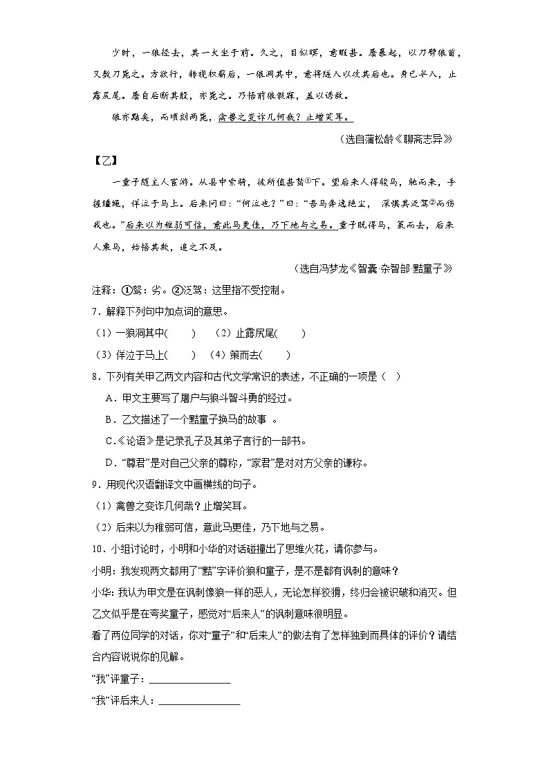 江苏省淮安市淮安区2022-2023学年七年级上学期期末语文试题03