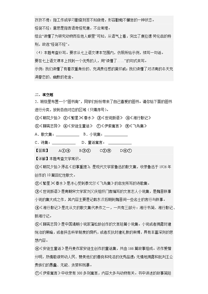 江苏省淮安市淮安区2022-2023学年七年级上学期期末语文试题02