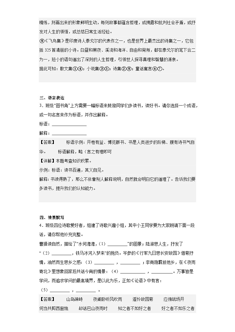 江苏省淮安市淮安区2022-2023学年七年级上学期期末语文试题03