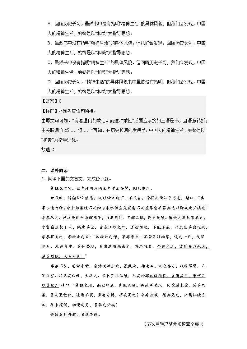 四川省绵阳市2022-2023学年九年级上学期期末语文试题03