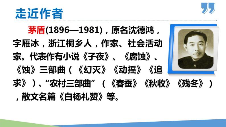 15 白杨礼赞-2023-2024学年八年级语文上册同步优课课件（PPT）05