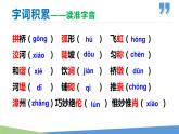 18 中国石拱桥-2023-2024学年八年级语文上册同步优课课件（PPT）
