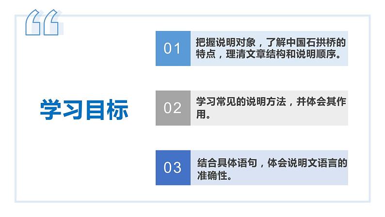 19 苏州园林-2023-2024学年八年级语文上册同步优课课件（PPT）第3页