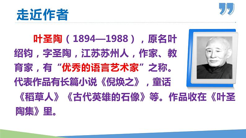 19 苏州园林-2023-2024学年八年级语文上册同步优课课件（PPT）第6页