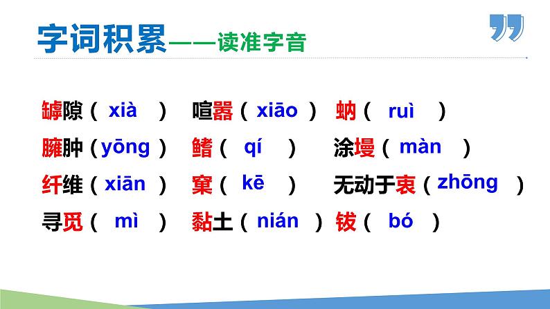 21 蝉-2023-2024学年八年级语文上册同步优课课件（PPT）第8页