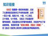 25 周亚夫军细柳-2023-2024学年八年级语文上册同步优课课件（PPT）