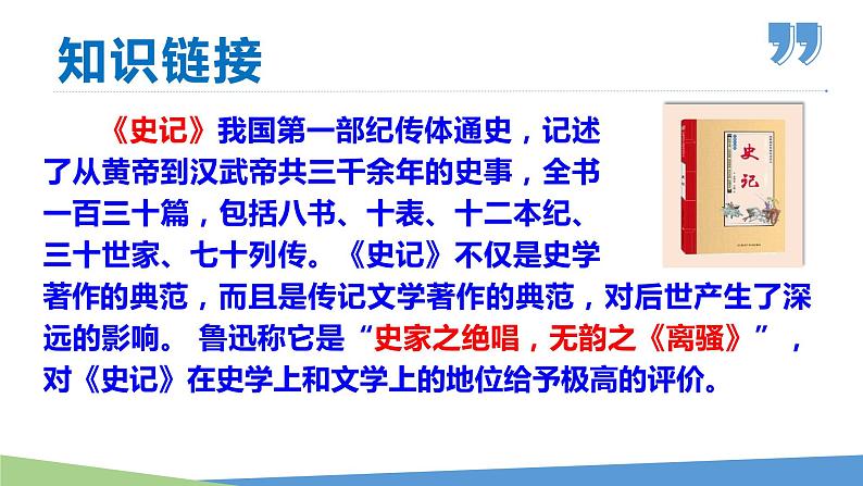 25 周亚夫军细柳-2023-2024学年八年级语文上册同步优课课件（PPT）03