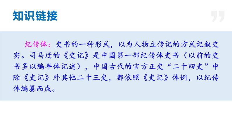 25 周亚夫军细柳-2023-2024学年八年级语文上册同步优课课件（PPT）04