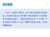 25 周亚夫军细柳-2023-2024学年八年级语文上册同步优课课件（PPT）