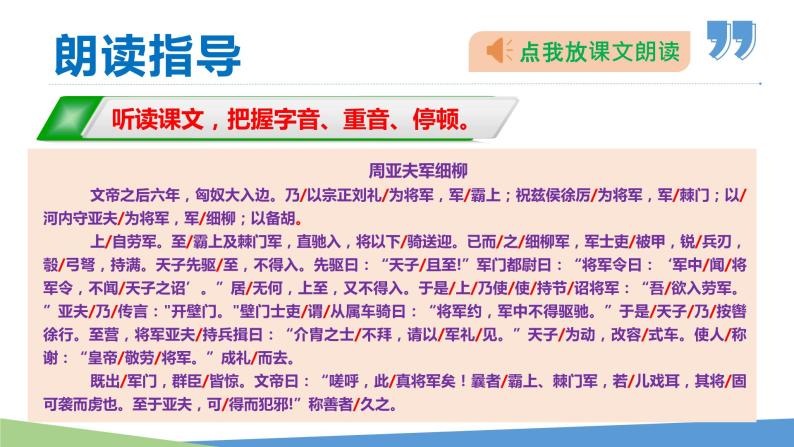 25 周亚夫军细柳-2023-2024学年八年级语文上册同步优课课件（PPT）06