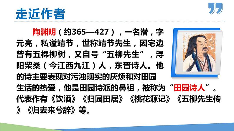 26 诗词五首（《饮酒》其五《春望》《雁门太守行》《赤壁》《渔家傲》）-2023-2024学年八年级语文上册同步优课课件（PPT）第5页