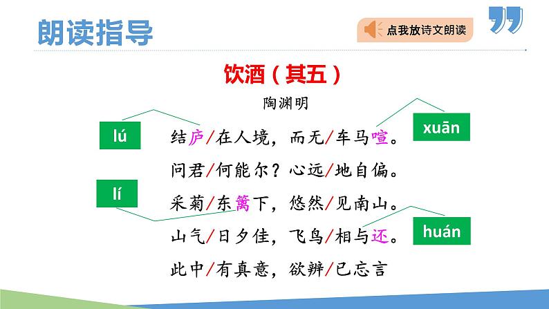 26 诗词五首（《饮酒》其五《春望》《雁门太守行》《赤壁》《渔家傲》）-2023-2024学年八年级语文上册同步优课课件（PPT）第8页