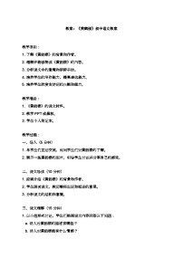初中语文人教部编版八年级上册黄鹤楼精品教案