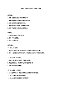 人教部编版八年级上册渡荆门送别公开课教学设计及反思