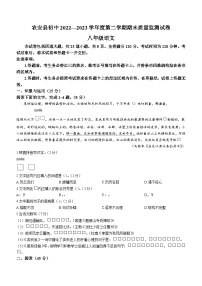 吉林省长春市农安县2022-2023学年八年级下学期期末语文试题（含答案）