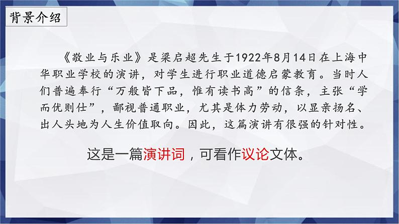 第7课+《敬业与乐业》（课件）03