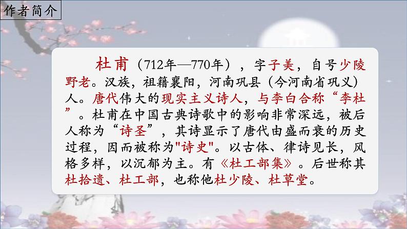 《月夜忆舍弟》（课件）第4页