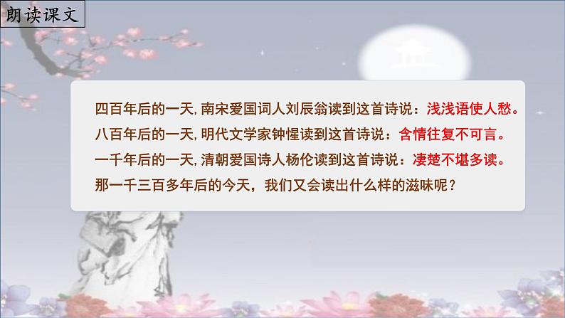 《月夜忆舍弟》（课件）第6页