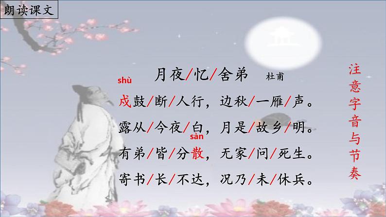 《月夜忆舍弟》（课件）第7页