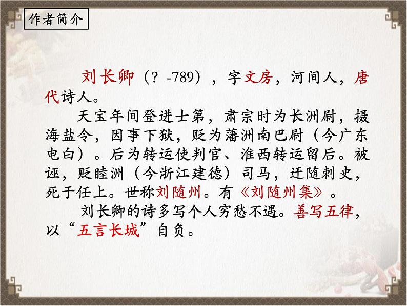 《长沙过贾谊宅》（课件）03