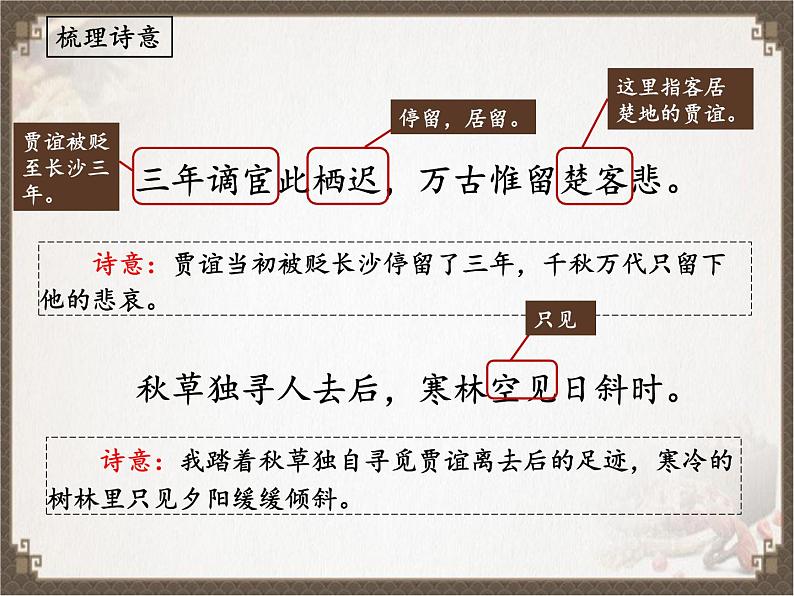 《长沙过贾谊宅》（课件）07