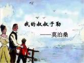 第16课《我的叔叔于勒》（课件）