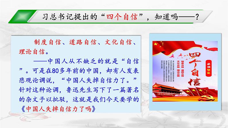 第18课《中国人失掉自信力了吗》（课件）第1页