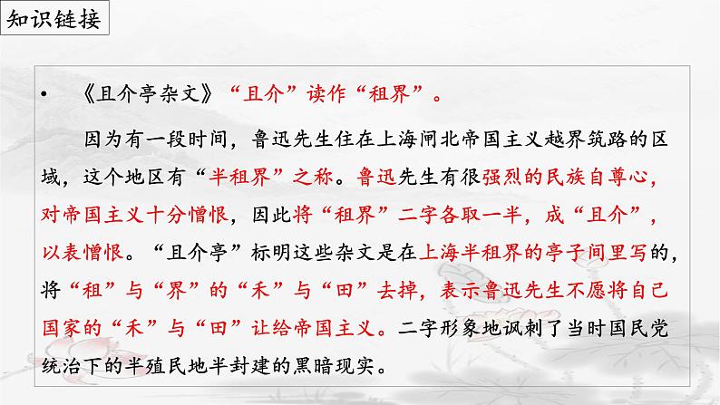 第18课《中国人失掉自信力了吗》（课件）第4页