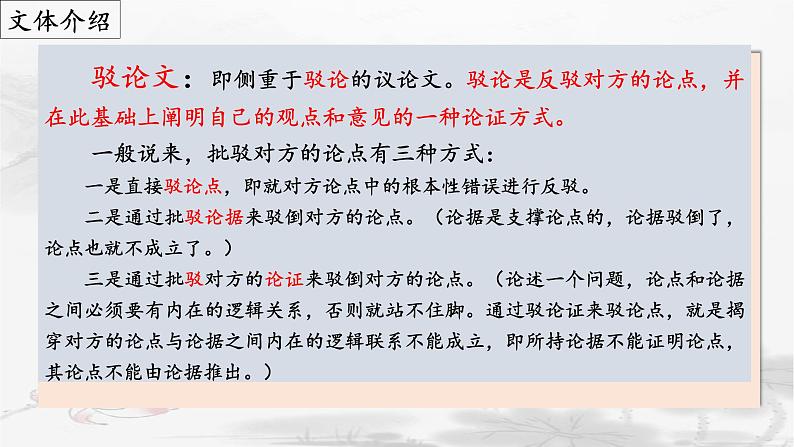 第18课《中国人失掉自信力了吗》（课件）第6页