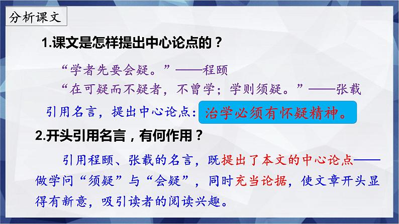 第19课《怀疑与学问》（课件）04