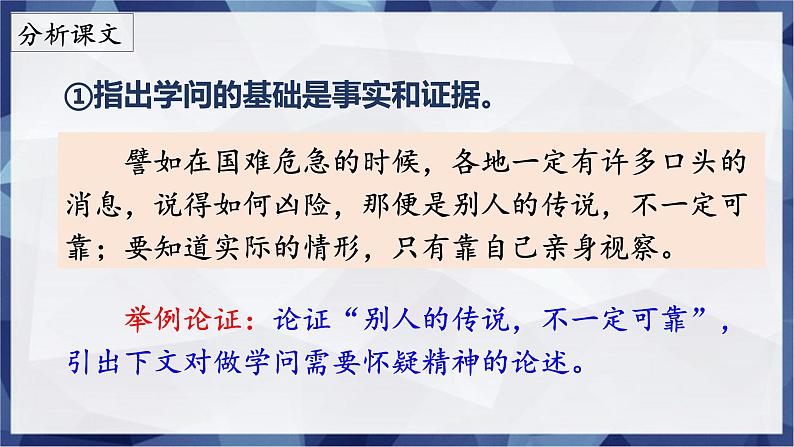 第19课《怀疑与学问》（课件）06
