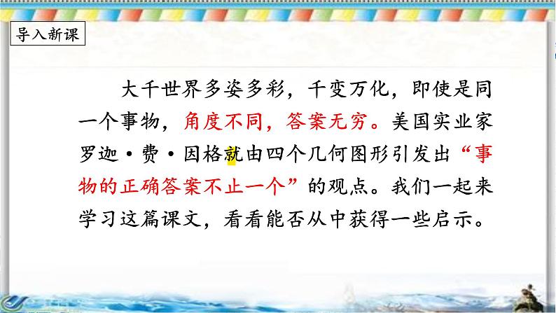 第20课《谈创造性思维》（课件）03