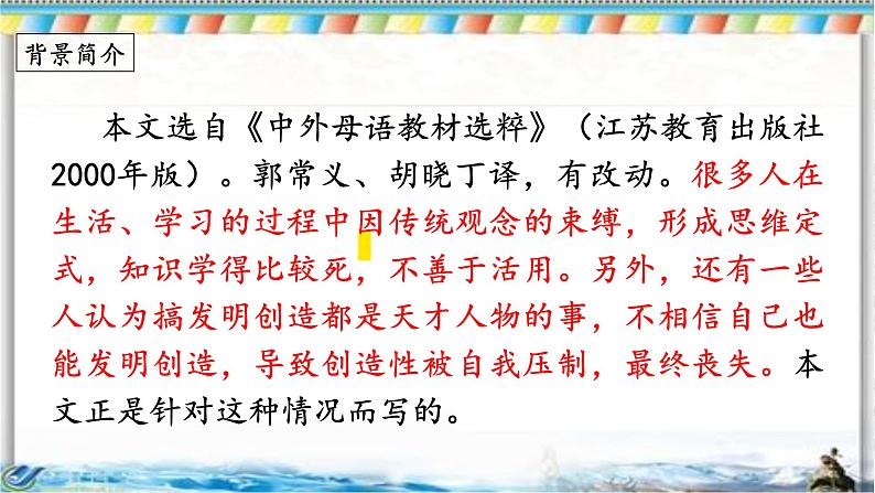 第20课《谈创造性思维》（课件）05