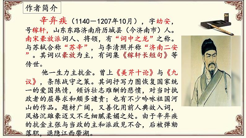 《丑奴儿·书博山道中壁》（课件）第2页