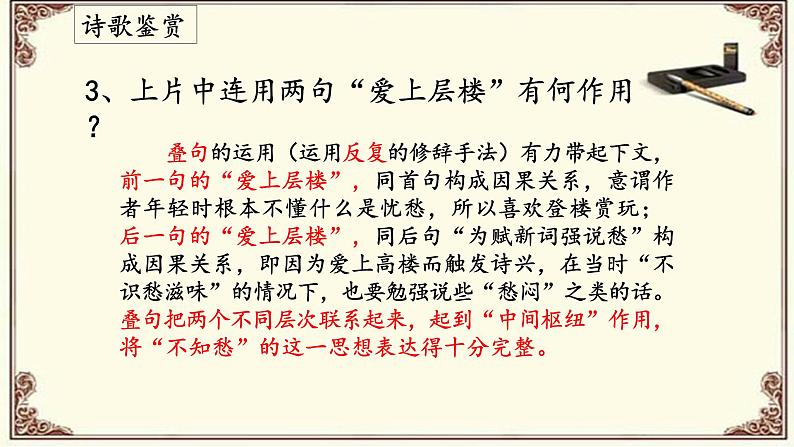《丑奴儿·书博山道中壁》（课件）第7页