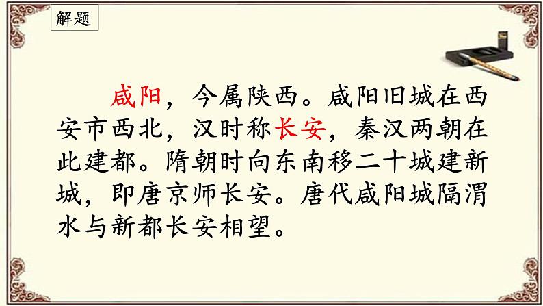《咸阳城东楼》（课件）第2页