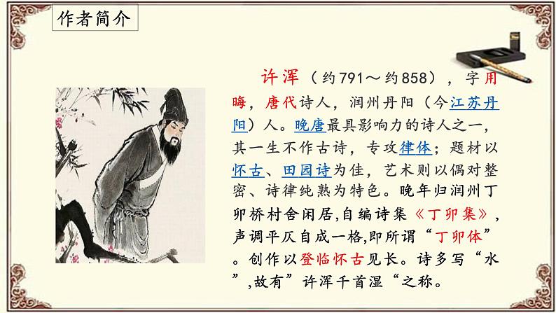《咸阳城东楼》（课件）第3页