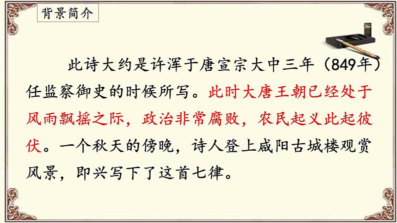 《咸阳城东楼》（课件）第4页