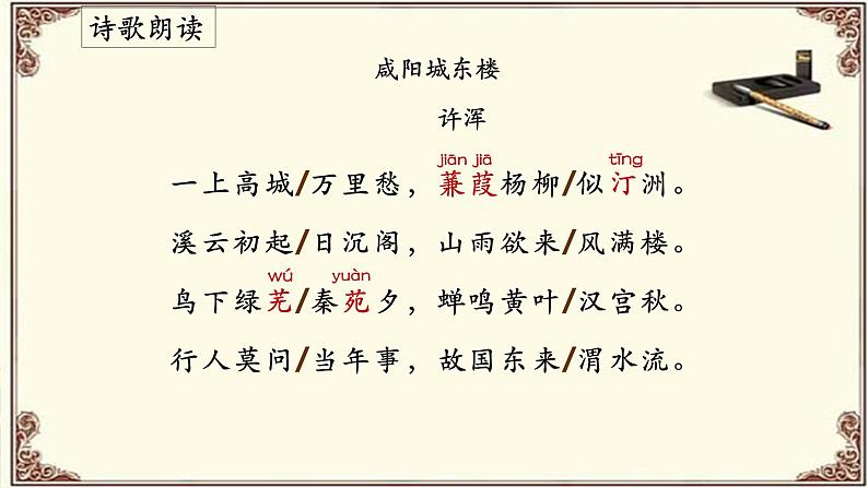 《咸阳城东楼》（课件）第6页