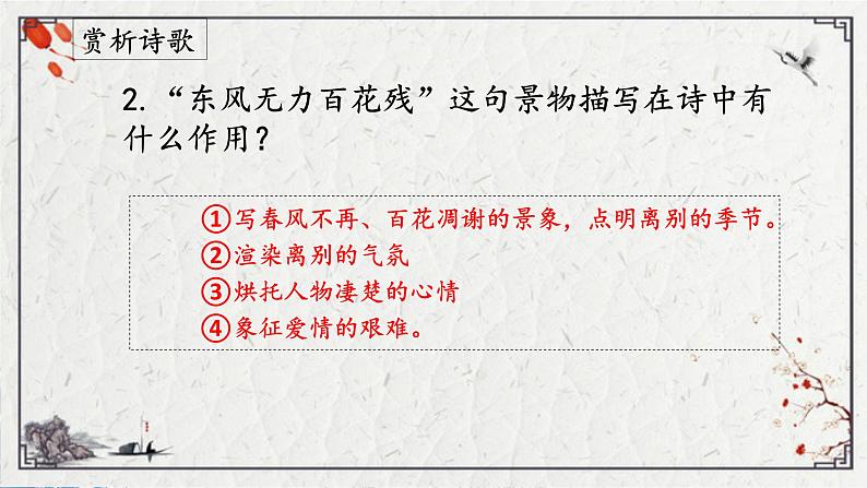 《无题》（相见时难别亦难）（课件）08