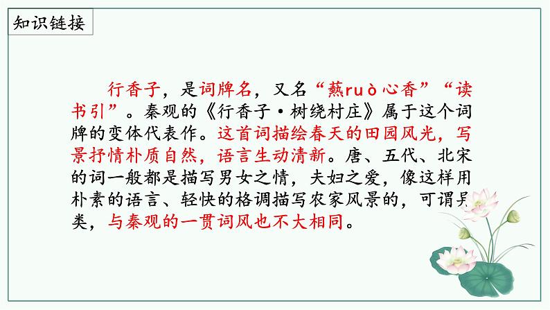 《行香子》（树绕村庄）（课件）03