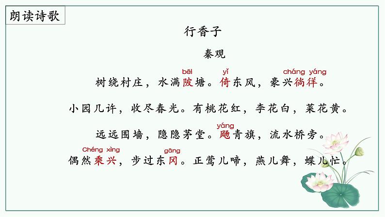 《行香子》（树绕村庄）（课件）05
