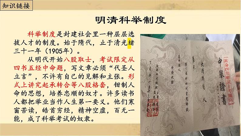 第23课《范进中举》（课件）03