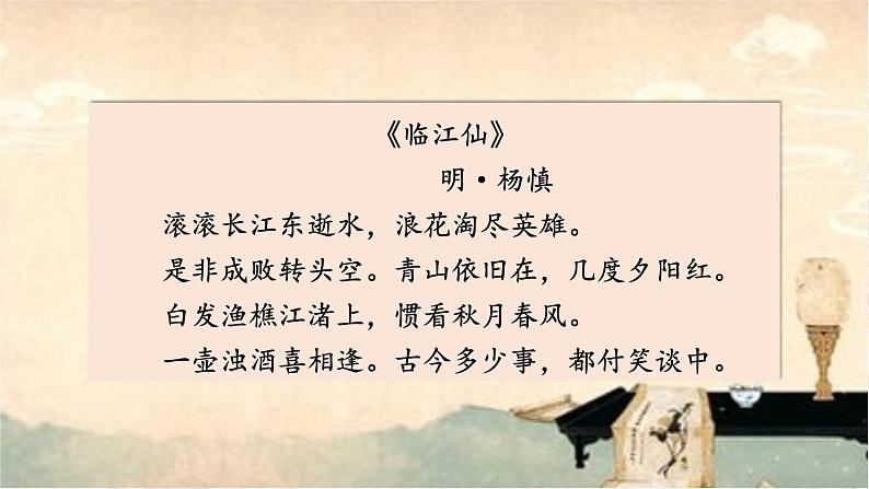 第24课《三顾茅庐》（课件）01