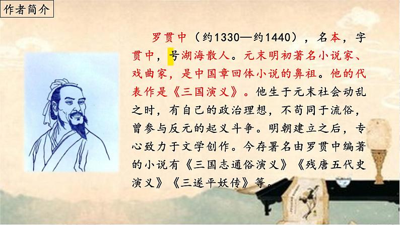 第24课《三顾茅庐》（课件）04